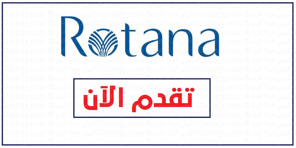 فنادق روتانا عمان تعلن عن 7 وظائف شاغرة لديها
