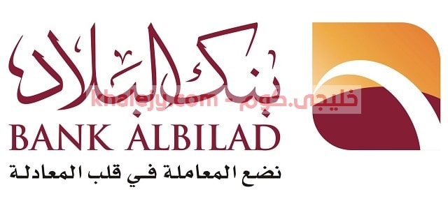 وظائف شاغرة في الرياض لحملة البكالوريوس في بنك البلاد 