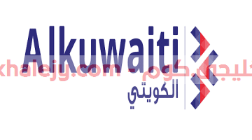 وظائف مجموعة الكويتي 2020 في البحرين للمواطنين والأجانب