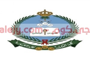 وزارة الحرس الوطني فتح باب القبول بكلية الملك خالد العسكرية للخريجين