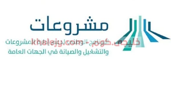 وظائف إدارية وتقنية شاغرة في الرياض برنامج مشروعات