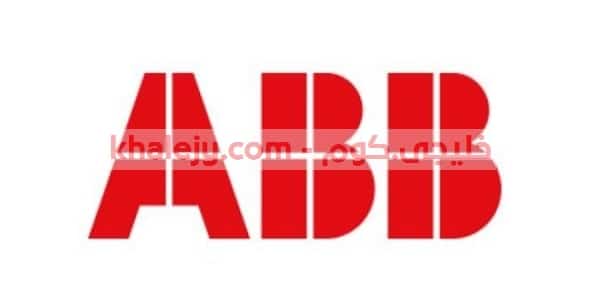 وظائف شاغرة في الإمارات جميع الجنسيات شركة ABB العالمية 