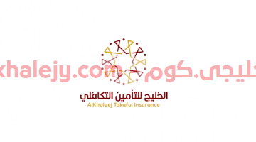 وظائف شاغرة في قطر شركة الخليج للتأمين التكافلي