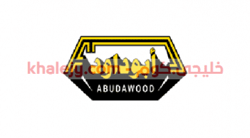 وظائف جدة مجموعة أبو داود تعلن 4 وظائف إدارية للرجال والنساء