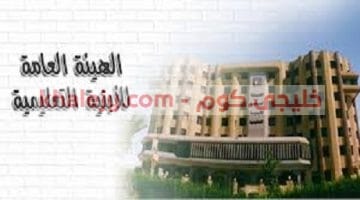 وظائف حكومية بتاريخ اليوم – وظائف الحكومة المصرية 2020 – هيئة الأبنية التعليمية