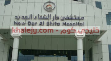 مستشفى دار الشفاء توظيف في الكويت عدة تخصصات