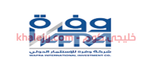 وظائف شركة وفرة للإستثمار الدولى في الكويت 2020