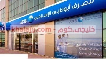وظائف مصرف ابوظبي الاسلامي في الامارات عدة تخصصات