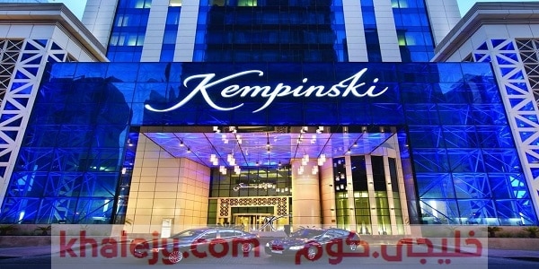 وظائف فنادق كمبينسكي في الامارات لعدة تخصصات
