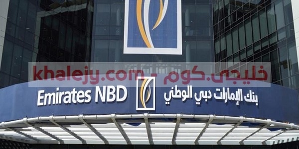 وظائف بنك الامارات دبي الوطني في الامارات