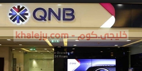وظائف قطر بنك قطر الوطني ‏QNB في عدة تخصصات