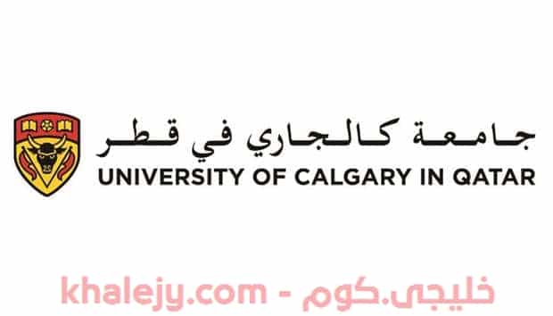 وظائف جامعة كالجاري في قطر اداريه وأكاديمية  وهندسيه