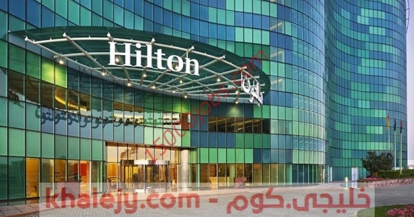 وظائف فنادق هيلتون في سلطنة عمان عدة تخصصات