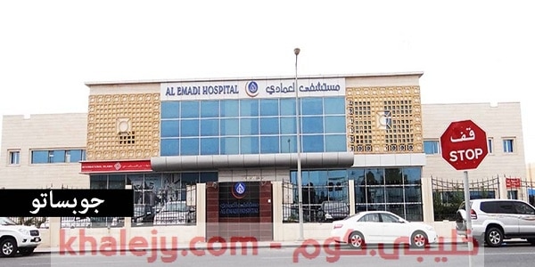 وظائف مستشفى العمادي في قطر لعدة تخصصات