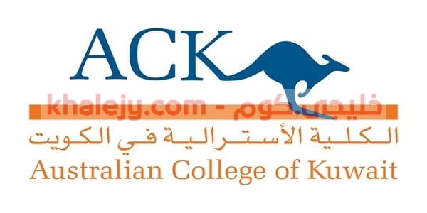 وظائف الكلية الاسترالية في الكويت للمواطنين والاجانب