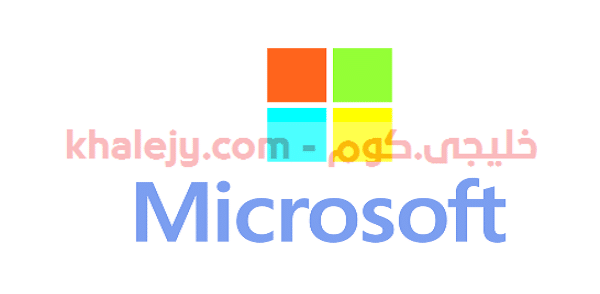 وظائف شركة مايكروسوفت في قطر لعدة تخصصات