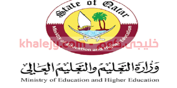 شروط وظائف معلمين ومعلمات في قطر لغير القطريين – وزارة التعليم القطرية