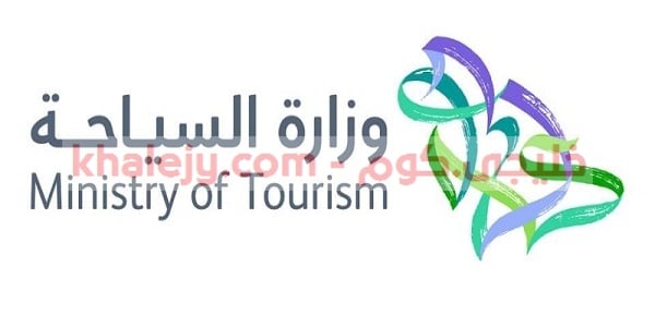 وزارة السياحة تعلن عن 100 ألف وظيفة للجنسين براتب 8000 ريال