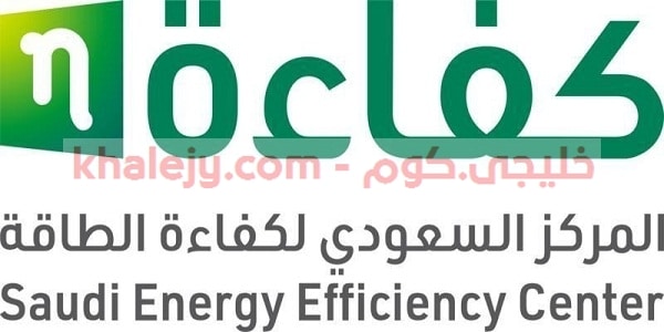 كيف توفر 75% من فاتورة الكهرباء؟ توصيات المركز السعودي لكفاءة الطاقة
