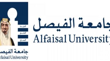 وظائف جامعة الفيصل 1442 لحملة الدبلوم في الرياض
