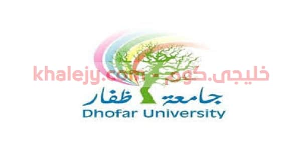 وظائف جامعة ظفار في سلطنة عمان عدة تخصصات