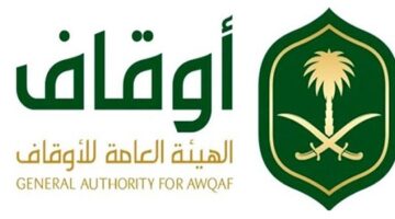 وظائف هيئة الأوقاف السعودية وظائف حكومية ادارية في الرياض