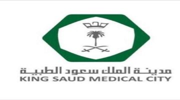 مدينة الملك سعود الطبية وظائف صحية شاغرة