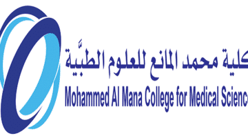 وظائف كلية محمد المانع للسعوديين والمقيمين (اكاديمية وادارية) كافة المؤهلات