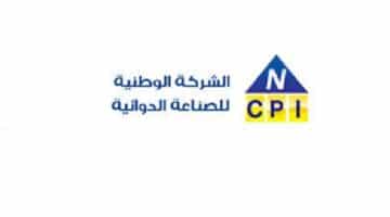 وظائف الشركة الوطنية للصناعات الدوائية في عمان