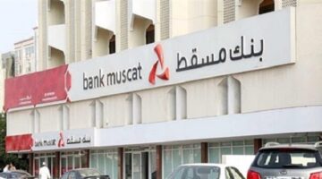 وظائف بنك مسقط في سلطنة عمان لعدة تخصصات