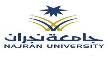 وظائف جامعة نجران في السعودية جميع التخصصات