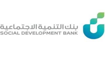 وظائف البنوك بنك التنمية الاجتماعية وظائف حكومية لحديثي التخرج (تمهير)