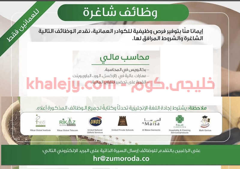 مطلوب محاسب مالي - وظائف سلطنة عمان