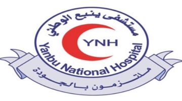 وظائف مستشفى ينبع الوطني 2021 للرجال والنساء