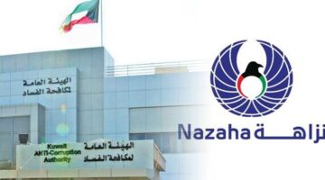 وظائف الهيئة العامة لمكافحة الفساد في الكويت