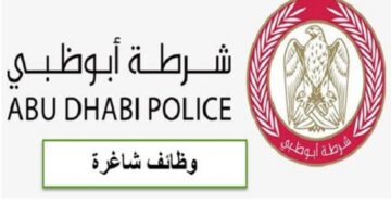 وظائف شرطة ابوظبي في الامارات لعدة تخصصات