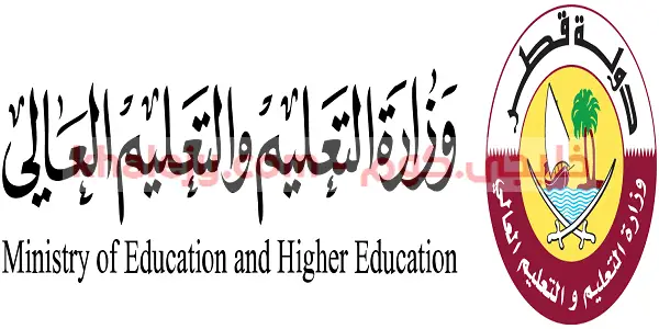 وظائف وزارة التربية والتعليم القطرية في عدة تخصصات