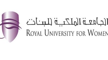 وظائف الجامعة الملكية للبنات بالبحرين لعدة تخصصات