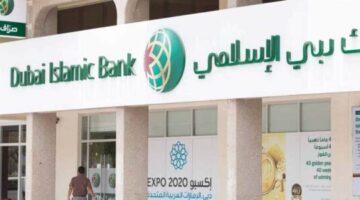 وظائف بنك دبي الاسلامي في الامارات عدة تخصصات