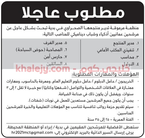 وظائف عمان اليوم | وظائف منظمة مرموقة في سلطنة عمان