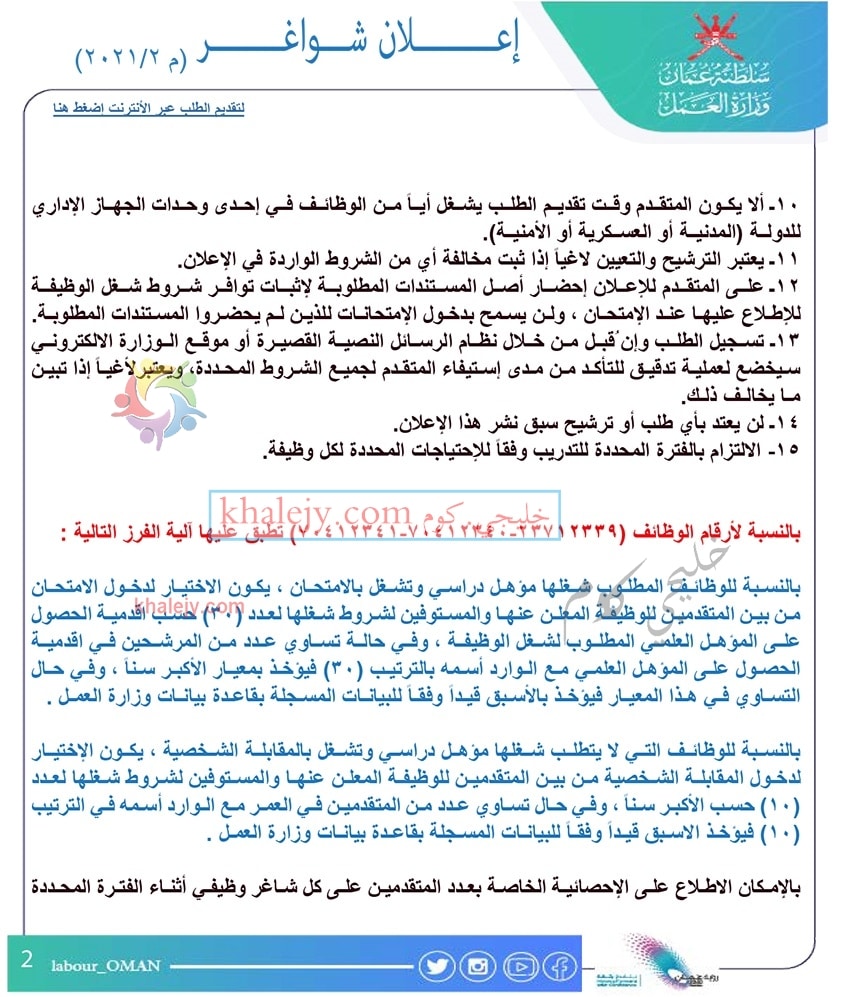  وزارة العمل تعلن عن 500 وظيفة حكومية في سلطنة عمان