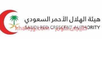 الهلال الأحمر السعودي يعلن عن مسابقة وظيفية للعمل في مختلف مناطق المملكة