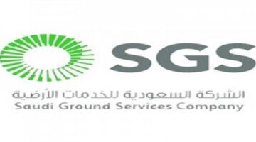 وظائف الشركة السعودية للخدمات الأرضية في السعودية