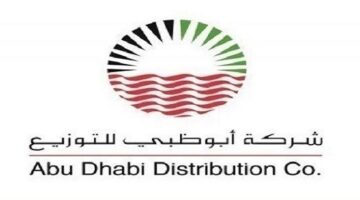وظائف شركة أبوظبي للتوزيع في الامارات عدة تخصصات