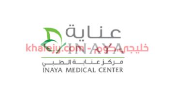 وظائف مركز عناية الطبي في الكويت عدة تخصصات