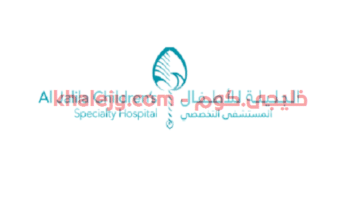 وظائف مستشفى الجليلة التخصصي للأطفال في دبي
