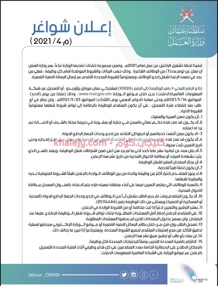 وظائف وزارة العمل سلطنة عمان في عدد من التخصصات