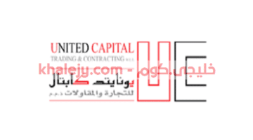 وظائف في قطر شركة يونايتد كابيتال للمواطنين والاجانب