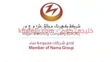 شركة كهرباء مجان