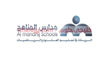مدارس المناهج الأهلية بالرياض